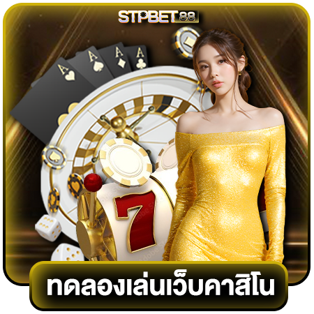 STPBET88 จากมือใหม่สู่มือโปร เรียนรู้กลยุทธ์และเทคนิคการเล่นพนันออนไลน์ที่เพิ่มโอกาสชนะและลดความเสี่ยง